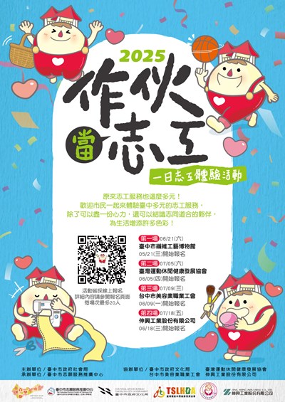「做伙當志工:一日志工體驗活動」
