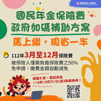 國民年金保險費政府加碼補助方案