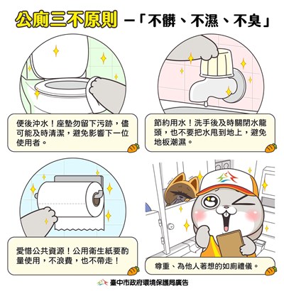 公廁三不原則