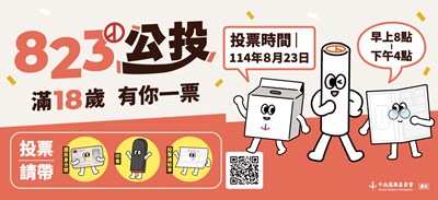 823公投