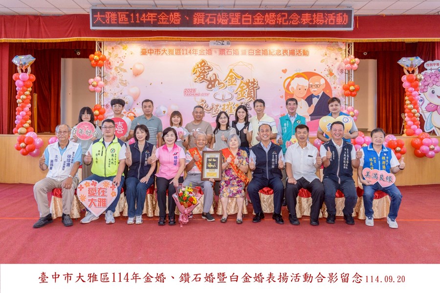 LINE_ALBUM_20250920-臺中市大雅區114年金婚、鑽石婚暨白金婚合照上字_250926_10