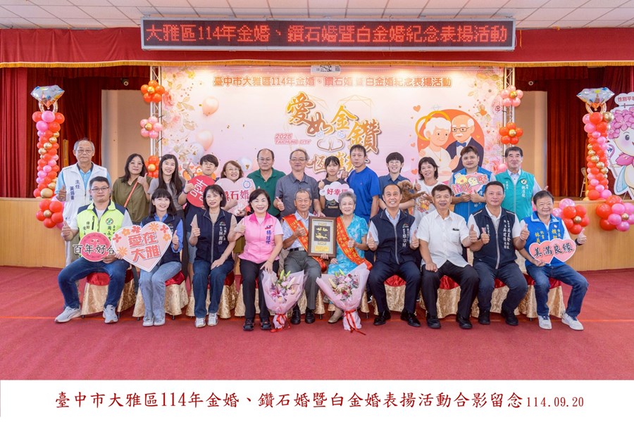LINE_ALBUM_20250920-臺中市大雅區114年金婚、鑽石婚暨白金婚合照上字_250926_24
