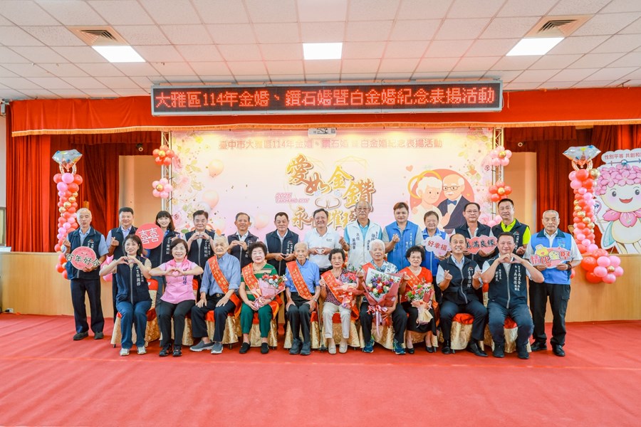 LINE_ALBUM_20250920-臺中市大雅區114年金婚、鑽石婚暨白金婚表揚活動合影留念_250926_2