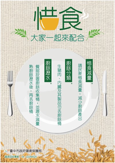 惜食，大家一起來