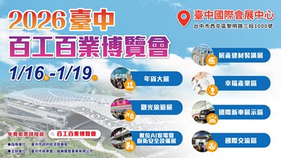 「2026臺中百工百業博覽節」宣傳圖卡