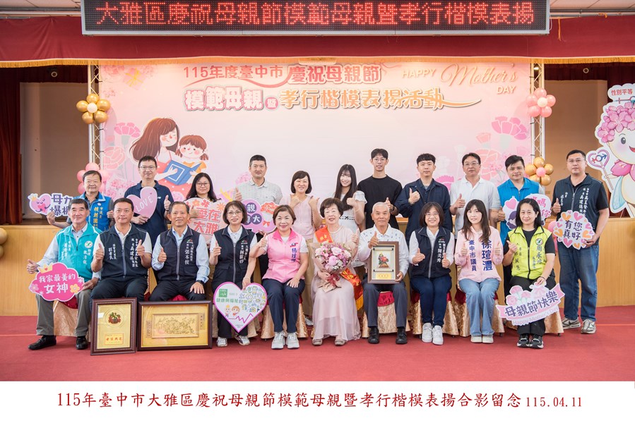(17)115年模母-員林里(第二位表揚者)