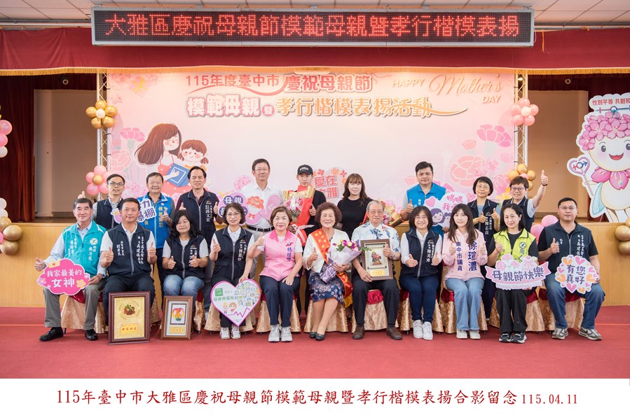 (18)115年模母-大雅里