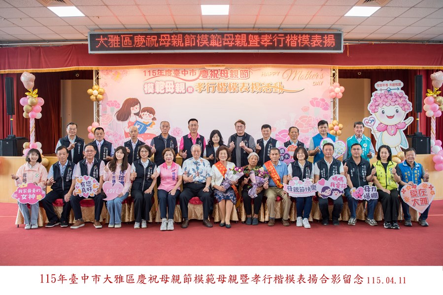 (4)115年模母孝行代表大合照