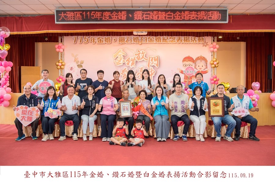 115年金婚、鑽石婚暨白金婚紀念表揚-三和里