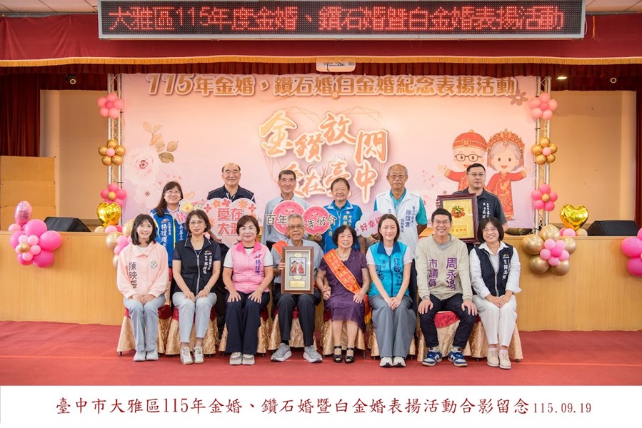 115年金婚、鑽石婚暨白金婚紀念表揚-上雅里