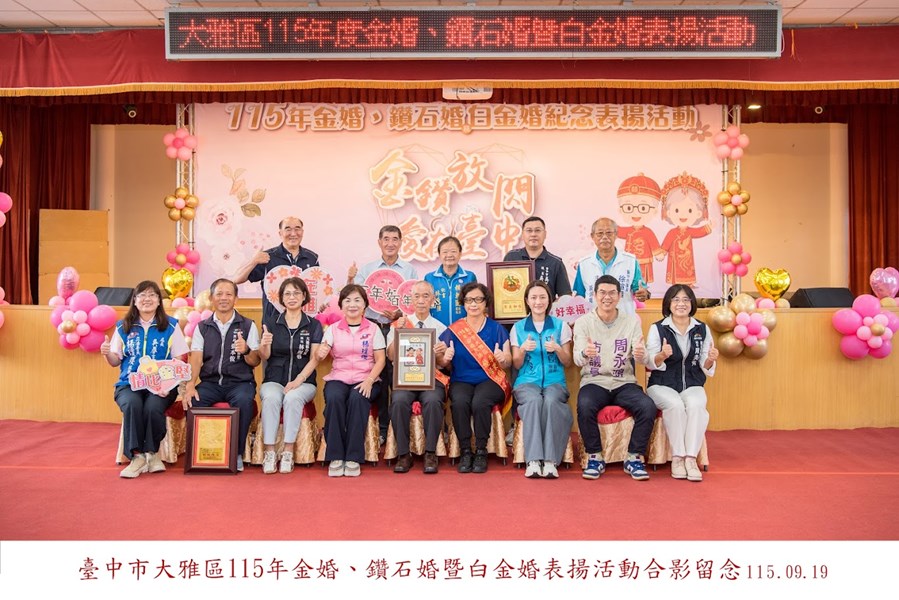 115年金婚、鑽石婚暨白金婚紀念表揚-員林里