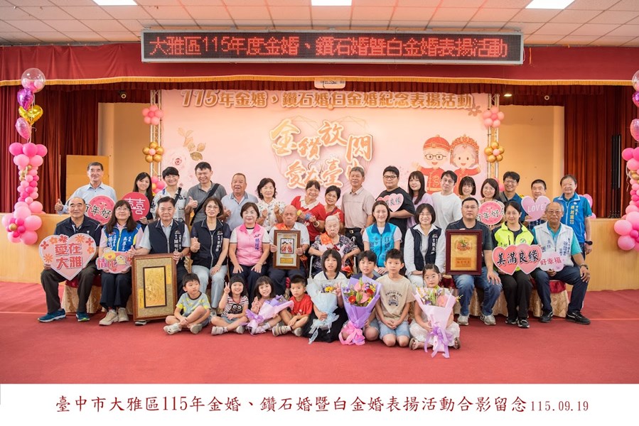 115年金婚、鑽石婚暨白金婚紀念表揚-二和里