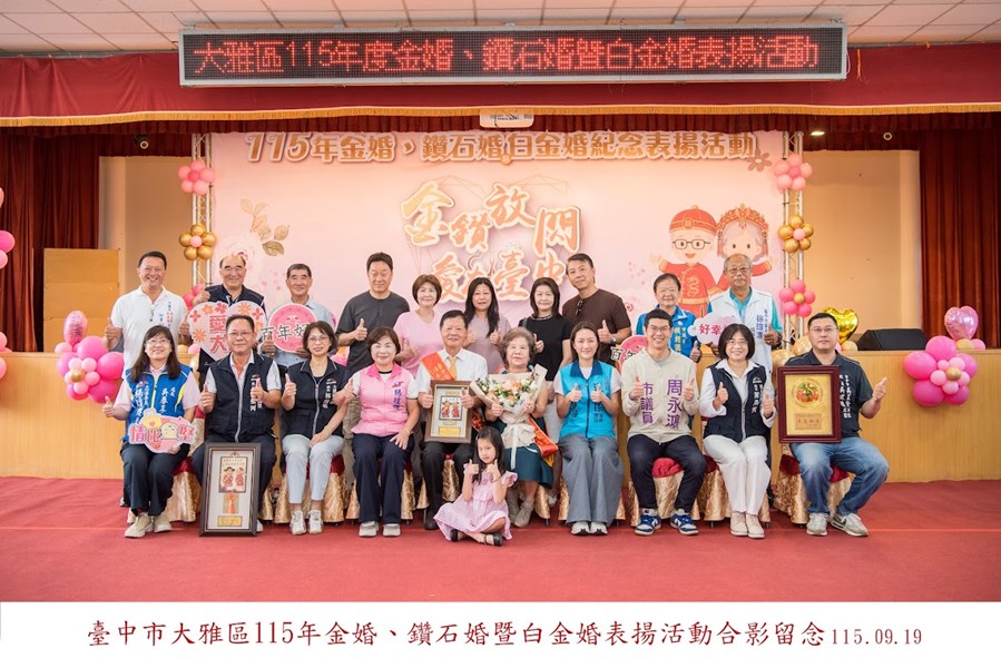 115年金婚、鑽石婚暨白金婚紀念表揚-橫山里
