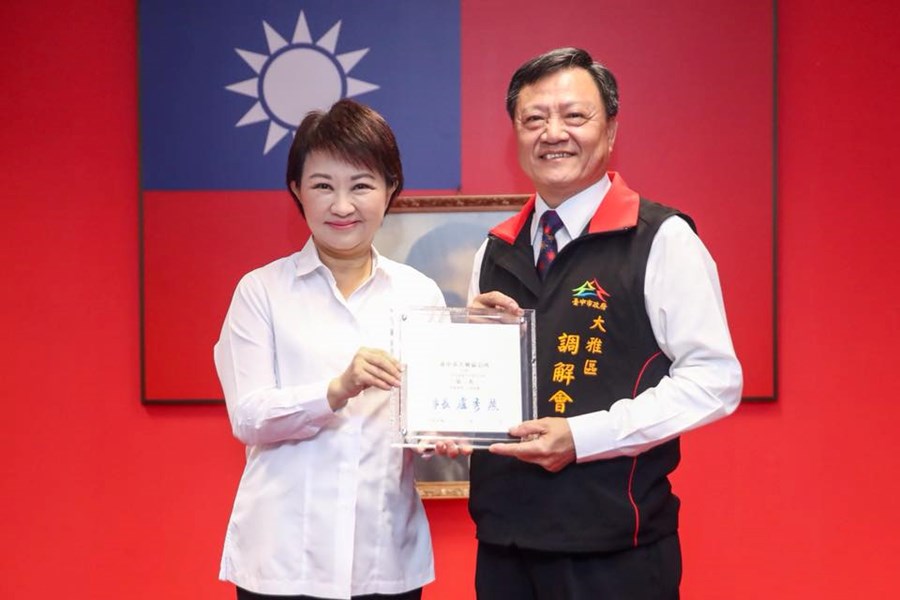 臺中市長盧秀燕頒發獎牌給大雅區調解會主席廖顯彬，讚賞大雅區調解會成員們的努力