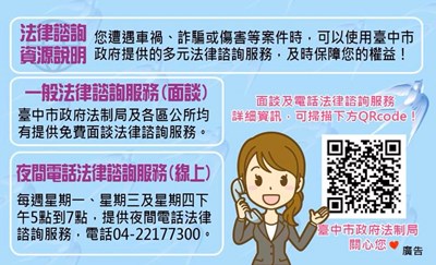 臺中市政府法律諮詢服務